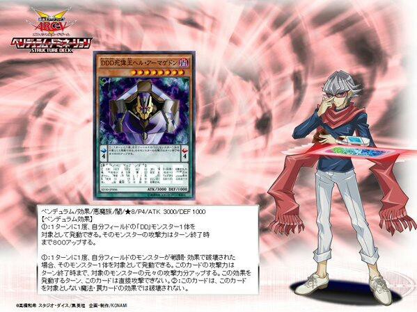 遊戯王OCG】ペンデュラム・ドミネーションに「DDD死偉王ヘル