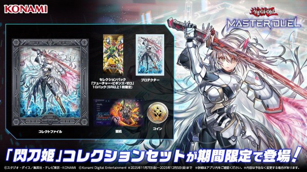 閃刀姫セット 遊戯王 閃刀姫デュエルセット デュエルセット『閃刀姫－レイ&ロゼ』 | 福
