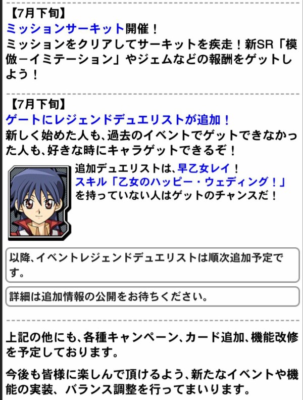 遊戯王 デュエルリンクスの今後の更新予定公開 鬼柳京介 不満足 キャラゲットイベント アンチノミー 出現イベント等が開催 スターライト速報 遊戯王ocg情報まとめ