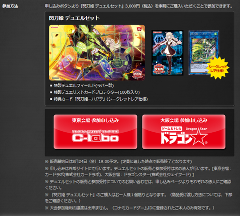 遊戯王OCG】YCS・閃刀姫デュエルセット争奪戦に挑む決闘者達
