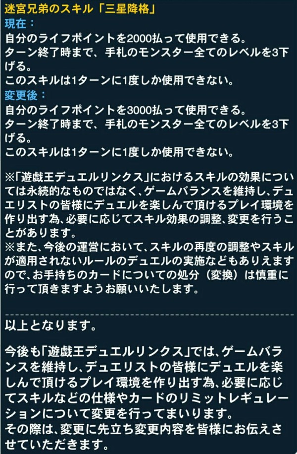 遊戯王ゲーム デュエルリンクスで 三星降格 ハーピィの狩場 等の一部スキルが仕様変更予定 スターライト速報 遊戯王ocg情報まとめ