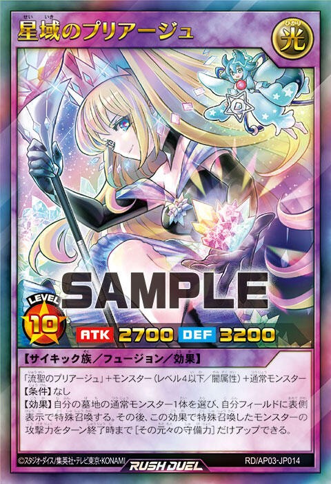 遊戯王ラッシュデュエル情報】アドバンスパックユニオン・ベースに「星