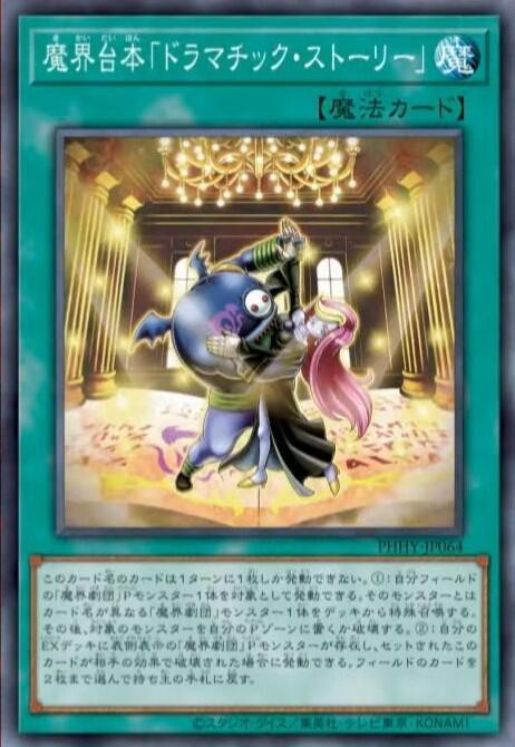 遊戯王OCG情報】フォトン・ハイパーノヴァに『魔界劇団-スーパー