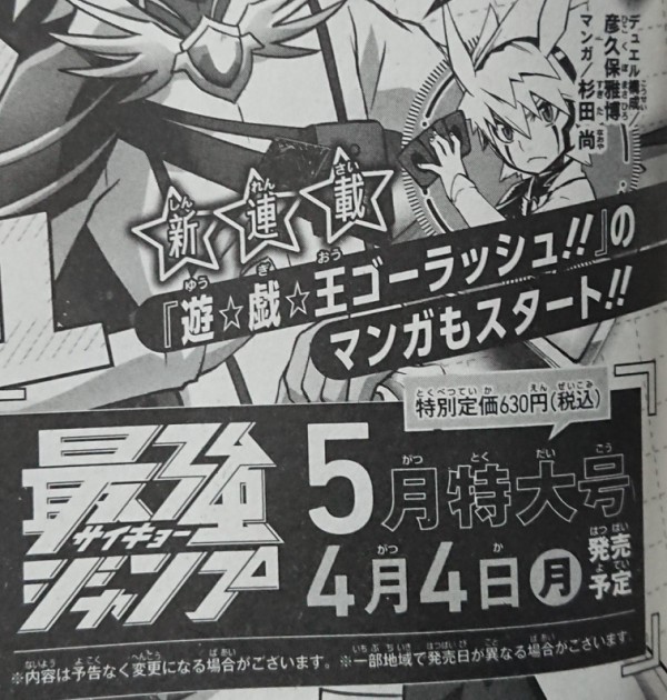 遊戯王ゴーラッシュ 最強ジャンプ5月号から 遊戯王ゴーラッシュ の漫画が連載決定 スターライト速報 遊戯王ocg情報まとめ