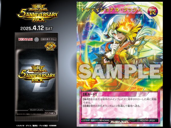 遊戯王ラッシュデュエル情報】5th ANNIVERSARY PACKにイラスト