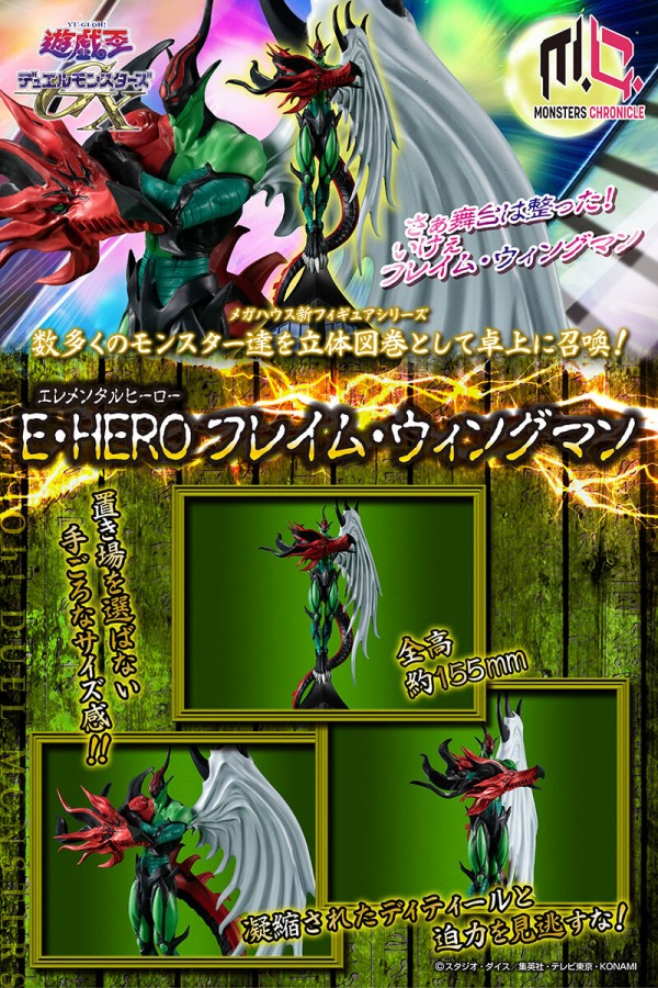 遊戯王情報】MONSTERS CHRONICLE「古代の機械巨人」、「E・HERO