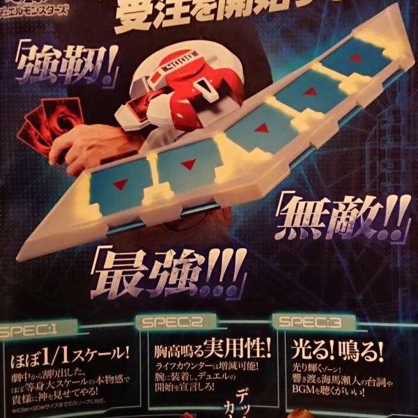 遊戯王】『デュエルディスク』は3月20日より魂ウェブ商店で受注