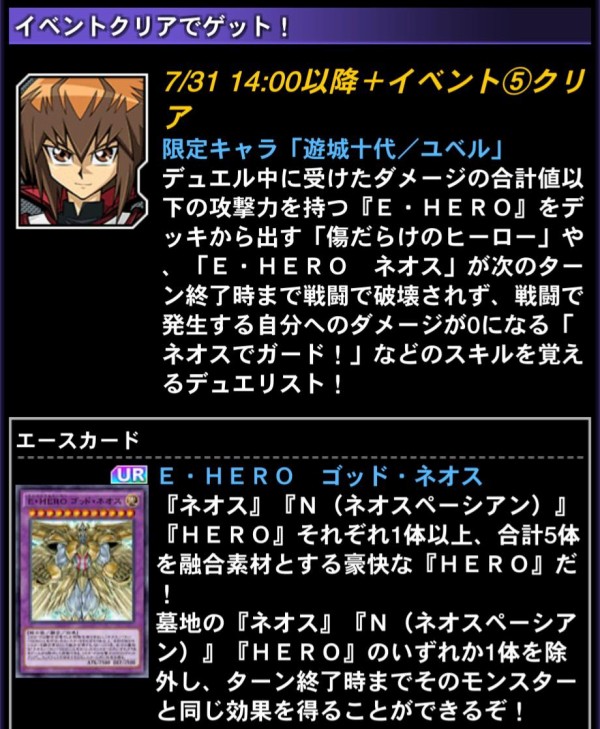 遊戯王 デュエルリンクスに 遊城十代 ユベル 登場 イベントクリアでゲット可能に スターライト速報 遊戯王ocg情報まとめ