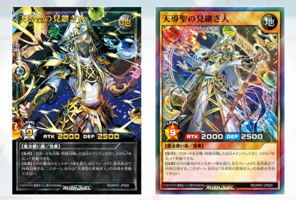 遊戯王　ラッシュデュエル　天導聖の見繋ぎ人 天導聖の見継ぎ人 プレミアム ブラック オーバーラッシュ 遊戯王