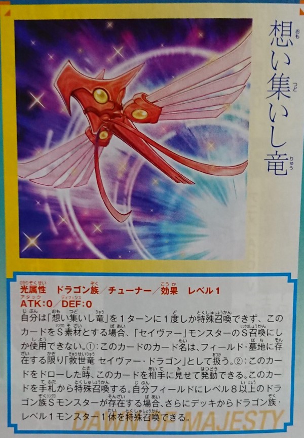 遊戯王ocgフラゲ ドーン オブ マジェスティ収録 セイヴァー 画像 スターライト速報 遊戯王ocg情報まとめ