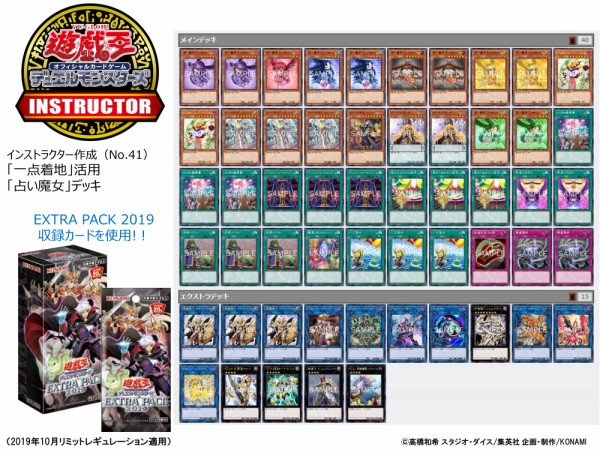 遊戯王ocg 一点着地 活用 占い魔女 のデッキレシピを公式が紹介 スターライト速報 遊戯王ocg情報まとめ