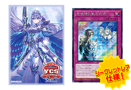 遊戯王OCG情報】「ティアラメンツ デュエルセット」WEB抽選販売のご