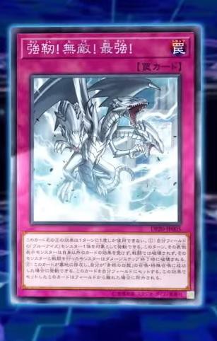 遊戯王ocg 強靭 無敵 最強 みたいな台詞カードは増えそう スターライト速報 遊戯王ocg情報まとめ