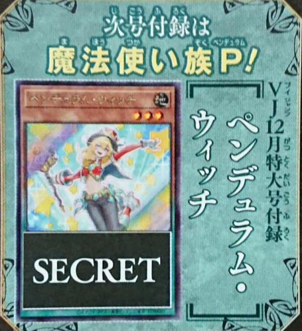 遊戯王OCGフラゲ】来月のVジャンプ12月号に『ペンデュラム・ウィッチ