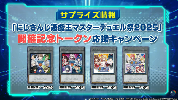 遊戯王情報】サプライズ情報公開！「にじさんじ遊戯王マスターデュエル