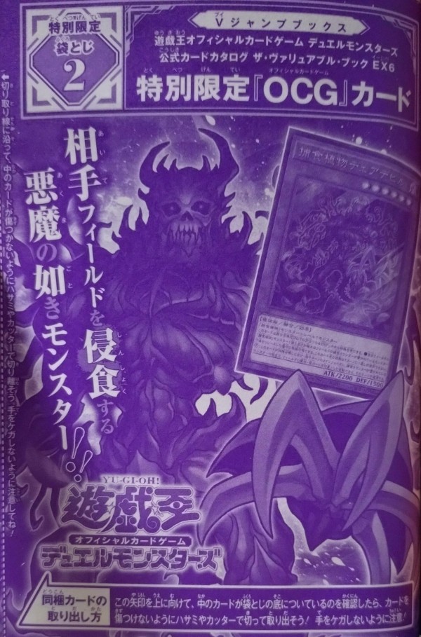 遊戯王OCG】ザ・ヴァリュアブルブックEX6付属『ブラック・ローズ