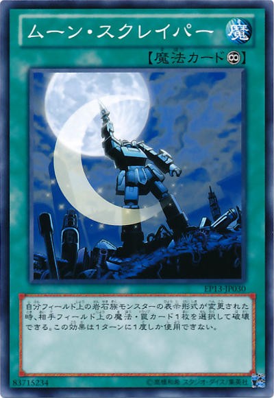 遊戯王 岩石の巨兵 転がら