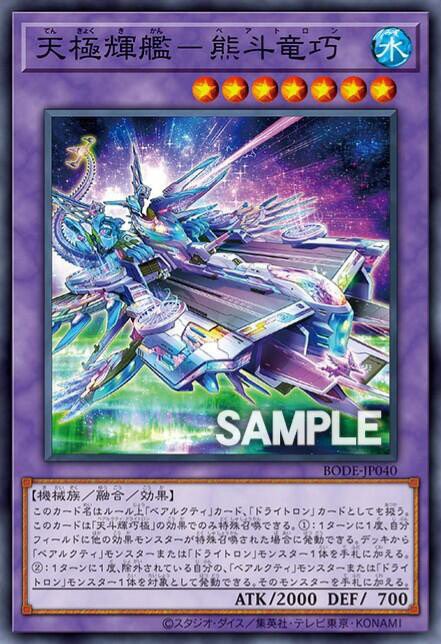 遊戯王ocg ベアルクティとドライトロンの合体事故 スターライト速報 遊戯王ocg情報まとめ