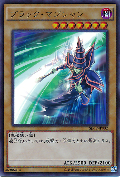 遊戯王OCG】豊富なブラックマジシャンのイラスト違い : スター 遊戯王OCG】豊富なブラックマジシャンのイラスト違い : スター