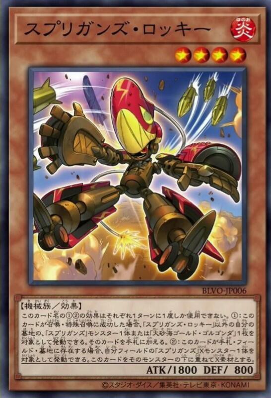 遊戯王OCGフラゲ】ブレイジング・ボルテックスに『スプリガンズ 遊戯王OCGフラゲ】ブレイジング・ボルテックスに『スプリガンズ