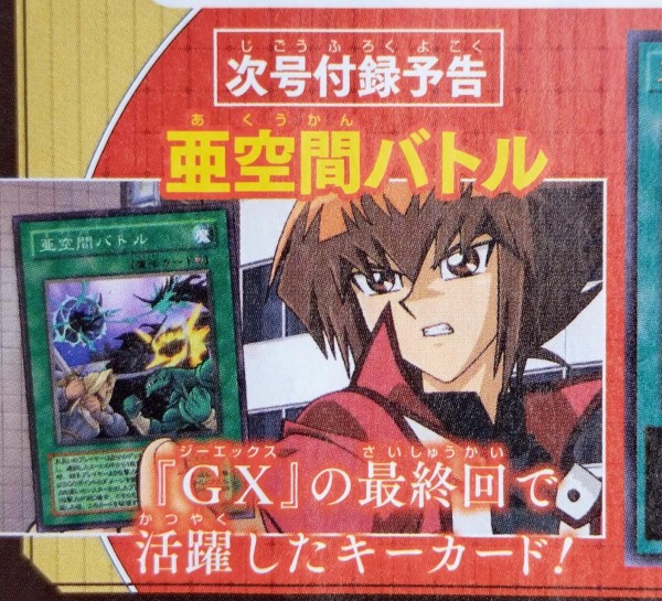 遊戯王OCG情報】来月のVジャンプ3月号に『亜空間バトル』が付属決定