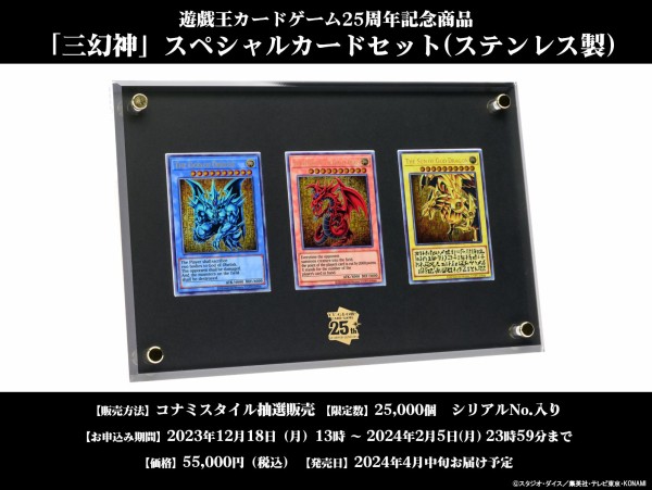 遊戯王情報】『「三幻神」スペシャルカードセット(ステンレス製