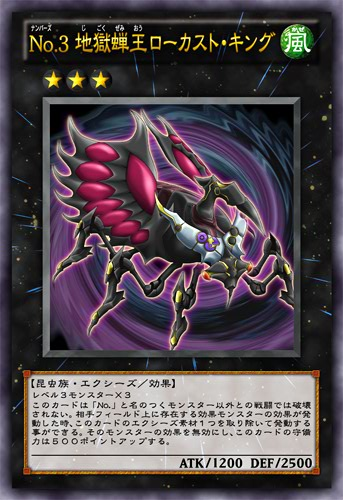 遊戯王ZEXAL】No.3 地獄蝉王ローカスト・キングは微妙な効果だっ