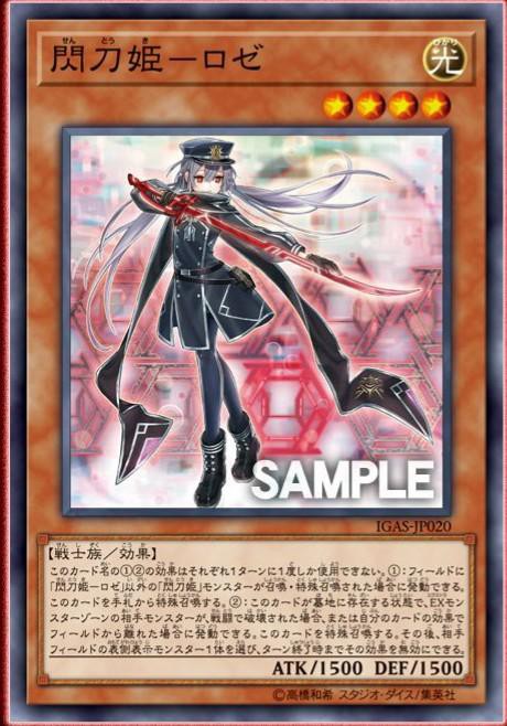 遊戯王 閃刀姫 ロゼ 20th