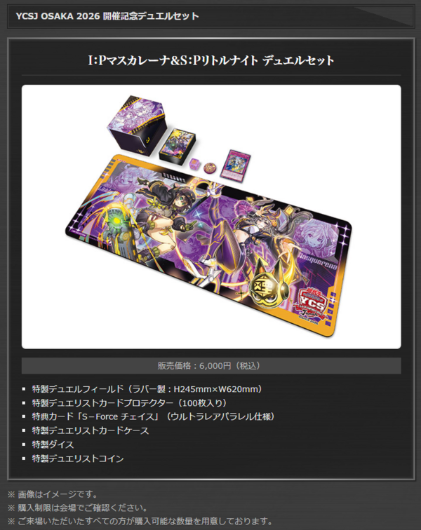 遊戯王情報】YCSJ OSAKA2026開催記念デュエルセット公開！ : スター