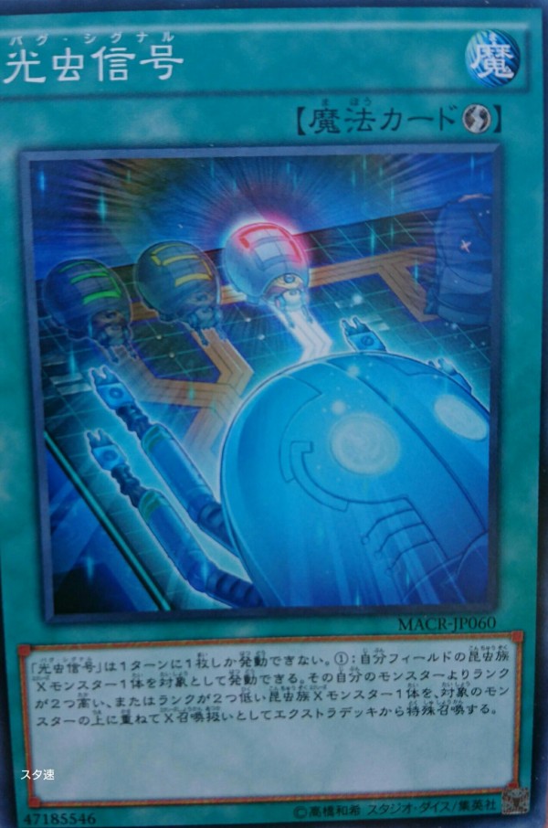 遊戯王ocgフラゲ マキシマム クライシス収録 巨大戦艦ビッグ コアmk 光虫信号 詳細画像 スターライト速報 遊戯王ocg情報まとめ