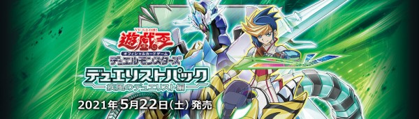 遊戯王ocg 現時点でのデュエリストパック 疾風のデュエリスト編 の収録リスト スターライト速報 遊戯王ocg情報まとめ