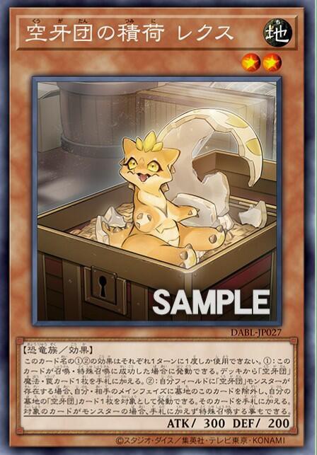 遊戯王OCG情報】ダークウィング・ブラストに『空牙団の積荷