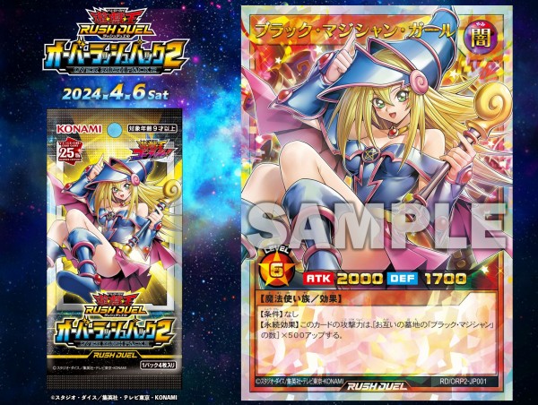 遊戯王ラッシュデュエル情報】オーバーラッシュパック2に新