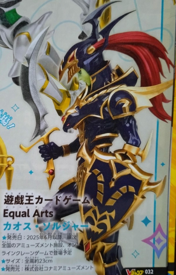 遊戯王情報】「Equal Arts カオス・ソルジャー」登場予定