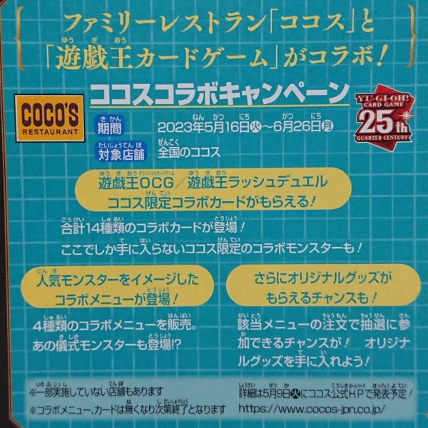 店内限界値引き中＆セルフラッピング無料 ココス 遊戯王カード