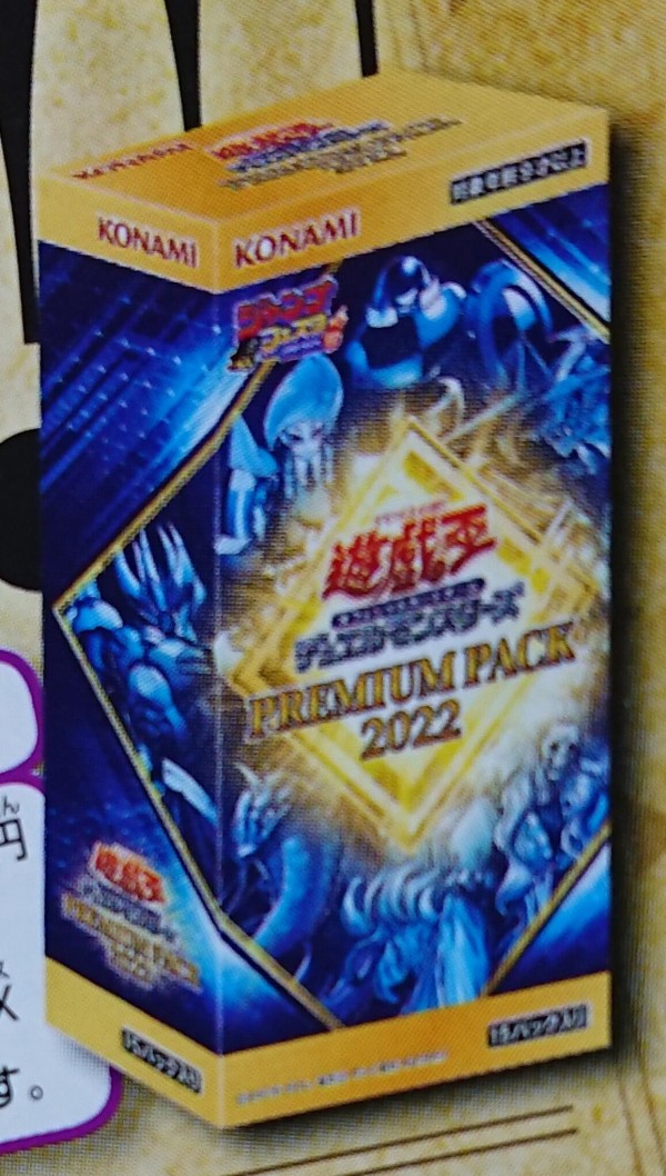 遊戯王 - プレミアムパック2022 Premium Pack 2022 - Yugipedia
