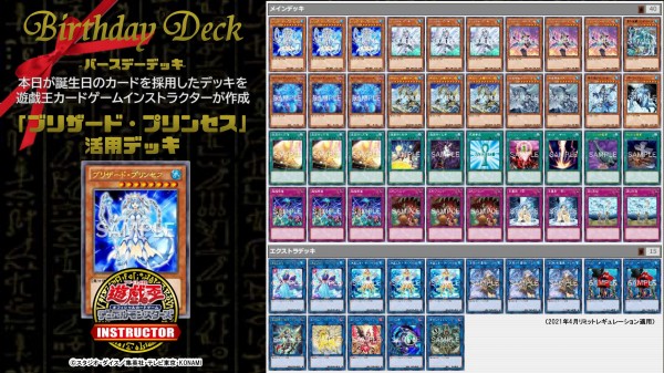 遊戯王ocg 11年前に誕生した ブリザード プリンセス を祝ってカードゲームインストラクターが遊戯王ocgバースデーデッキを作成 スターライト速報 遊戯王ocg情報まとめ