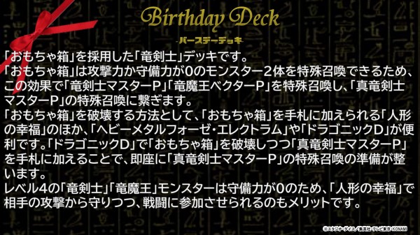 遊戯王ocg 8年前に誕生した おもちゃ箱 を祝ってカードゲームインストラクターが遊戯王ocgバースデーデッキを作成 スターライト速報 遊戯王ocg情報まとめ