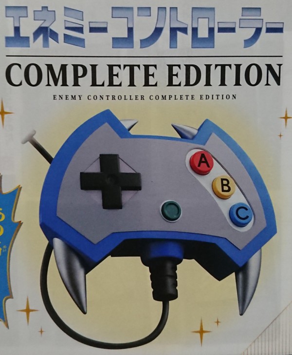 遊戯王 エネミーコントローラー COMPLETE EDITION - luknova.com