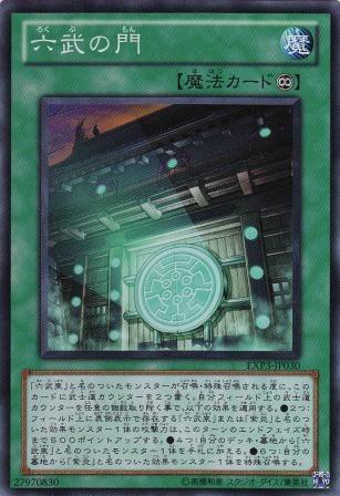 六武の門 | カード詳細 | 遊戯王ニューロン ( オフィシャル