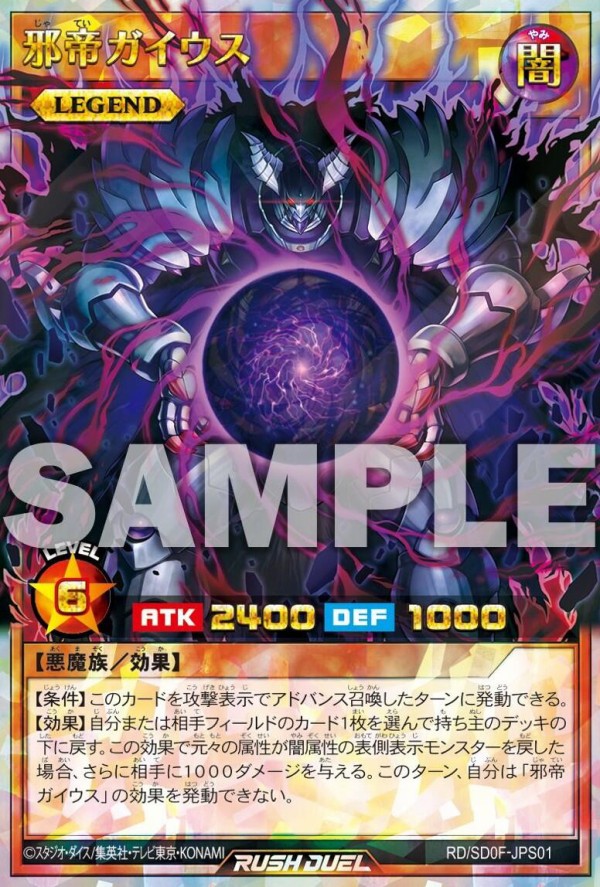 【遊戯RD】邪帝ガイウス【オーバーラッシュレア/効果】RD/SD0F-JP001 遊戯RD】邪帝ガイウス【オーバーラッシュレア/効果】RD/SD0F