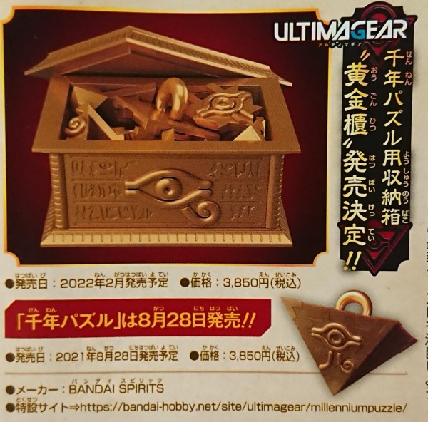 新品未使用 / 遊戯王 千年パズル用収納箱 “黄金櫃\" ULTIMAGEAR 千年パズル用収納箱 黄金櫃 (遊☆戯☆王デュエル
