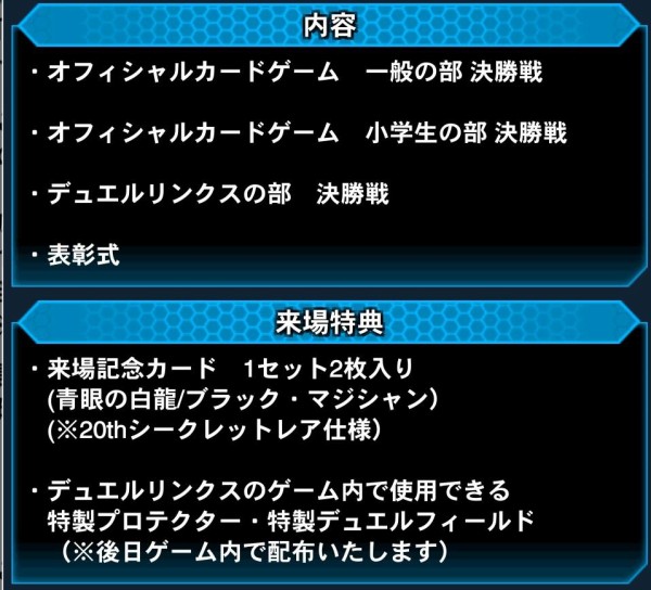 遊戯王】遊戯王世界大会2018の観戦募集開始！来場特典は『青眼の白龍』と『ブラック・マジシャン』の20thシークレットレア！ : スターライト速報 - 遊戯王OCG情報まとめ-