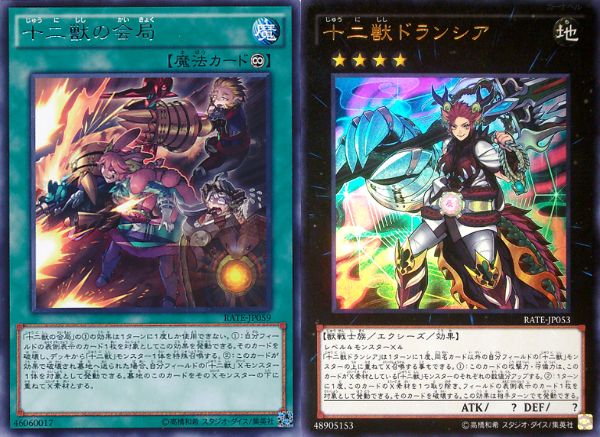 遊戯王ocg 十二獣の完成されすぎたシステム スターライト速報 遊戯王ocg情報まとめ