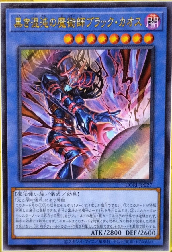 遊戯王OCG】新生「ブラック・カオス」「カオス・ソルジャー」降臨