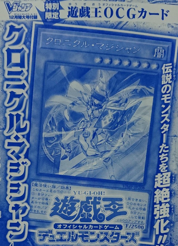 遊戯王ocgフラゲ Vジャンプ12月号付属 クロニクル マジシャン 実物画像 スターライト速報 遊戯王ocg情報まとめ