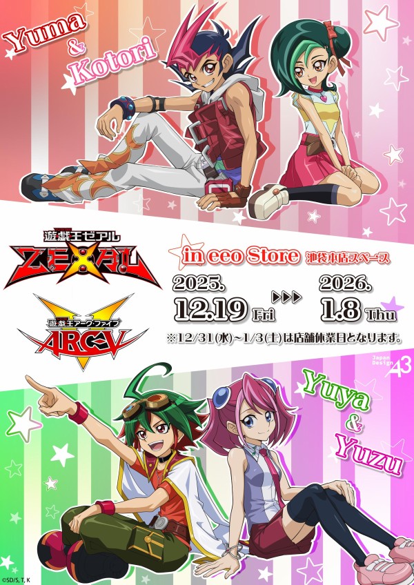 遊戯王情報】『ZEXAL』＆『ARC-V』のPOP UP SHOPが12/19(金)より開催