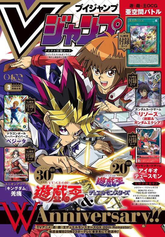 遊戯王OCG】Vジャンプ3月号付属『亜空間バトル』実物画像 : スター