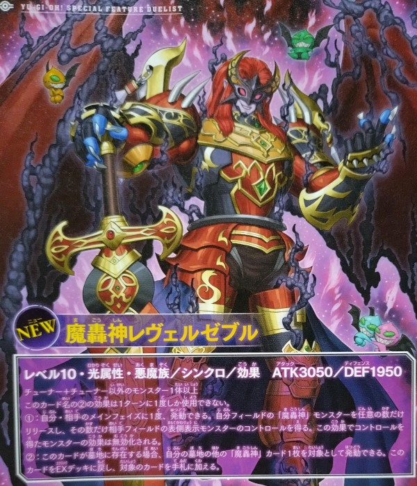 遊戯王OCGフラゲ】ターミナルワールド2収録『魔轟神レヴェル