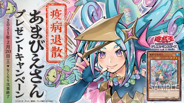 遊戯王】あまびえさん確保できた？ : スターライト速報 -遊戯王